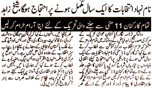 تحریک منہاج القرآن Minhaj-ul-Quran  Print Media Coverage پرنٹ میڈیا کوریج DAILY PAKISTAN SHAMI